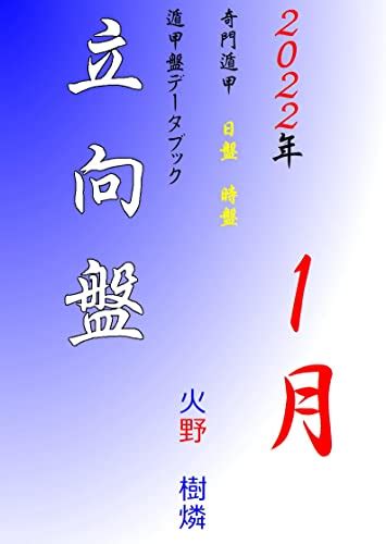 飛鳥跌穴効果|「開運旅」奇⾨遁甲⼊⾨ 2024年2月の吉方位 